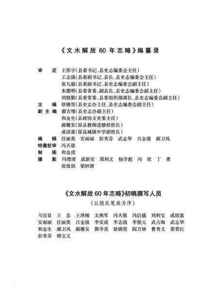 《文水解放60年志1948-2008》.pdf电子版_山西省志预览图3