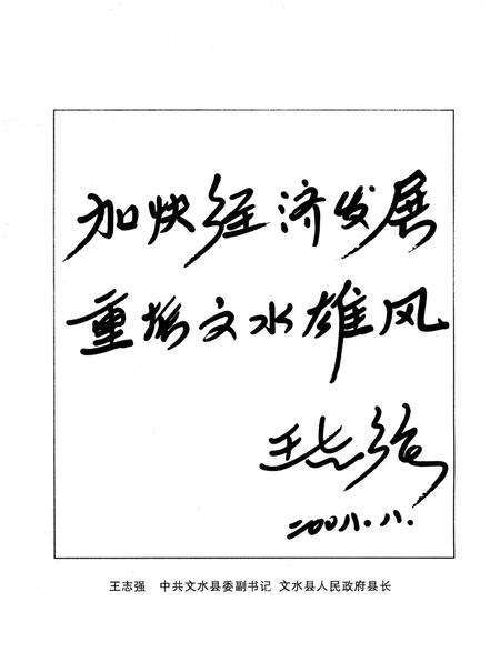 《文水解放60年志1948-2008》.pdf电子版_山西省志预览图5