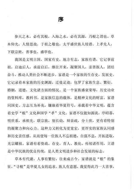 《中阳县金罗镇大石碛村乔氏家谱》.pdf电子版_山西省志预览图3