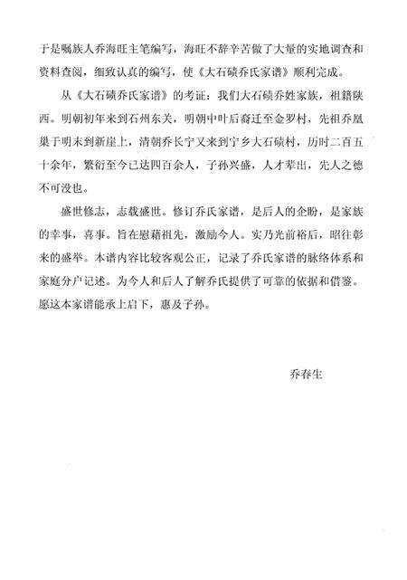 《中阳县金罗镇大石碛村乔氏家谱》.pdf电子版_山西省志预览图4