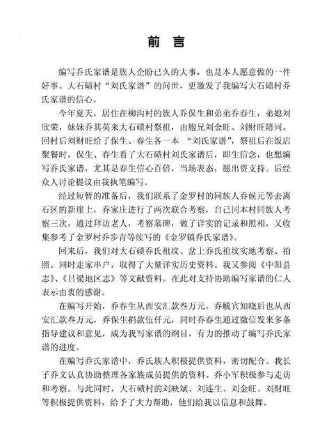 《中阳县金罗镇大石碛村乔氏家谱》.pdf电子版_山西省志预览图5