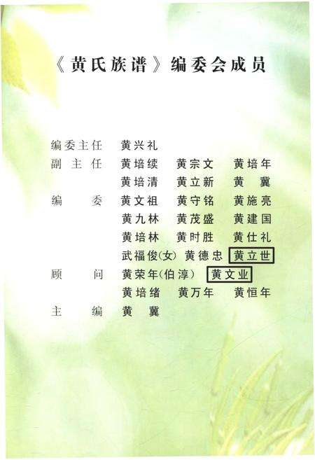 《黄氏族谱 新编》.pdf电子版_山西省志预览图2