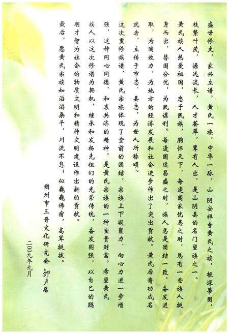 《黄氏族谱 新编》.pdf电子版_山西省志预览图3