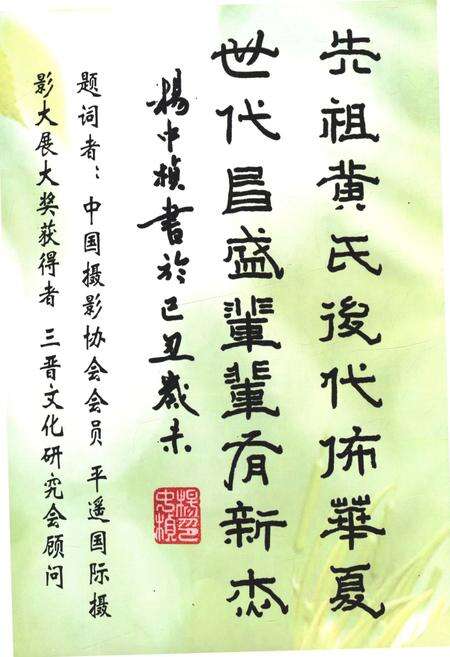 《黄氏族谱 新编》.pdf电子版_山西省志预览图4