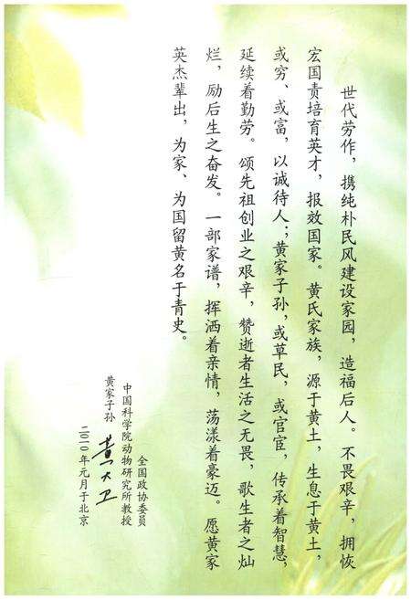 《黄氏族谱 新编》.pdf电子版_山西省志预览图5