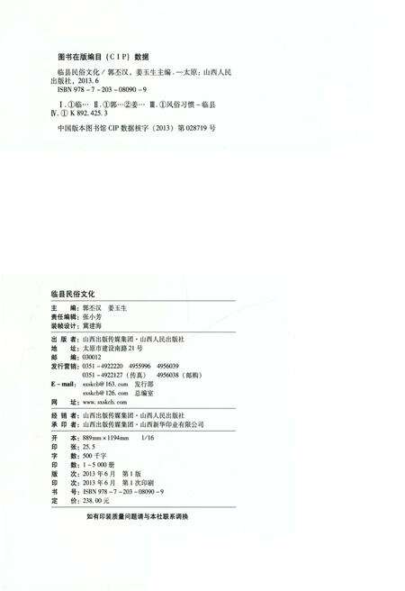 《临县民俗文化》.pdf电子版_山西省志预览图2