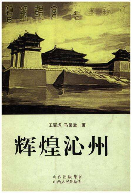 《辉煌沁州》.pdf电子版_山西省志缩略图