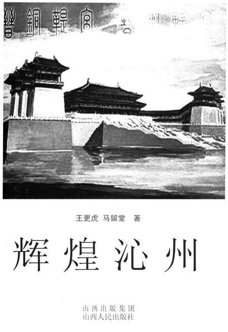 《辉煌沁州》.pdf电子版_山西省志预览图1