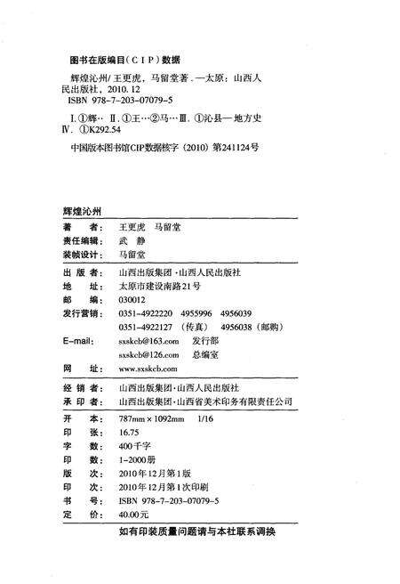 《辉煌沁州》.pdf电子版_山西省志预览图2