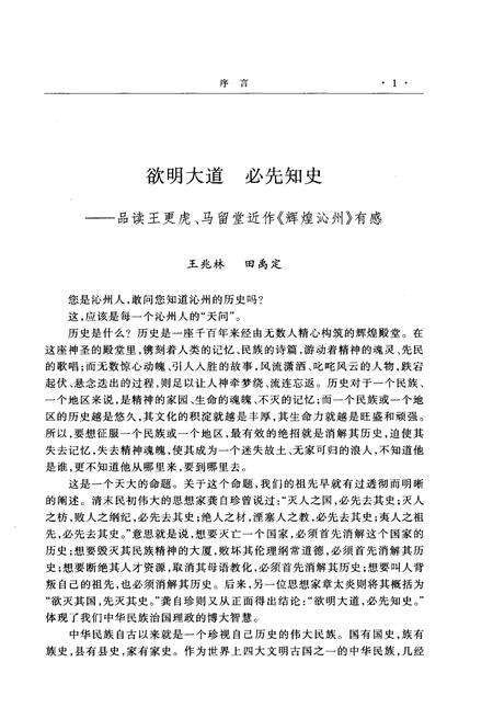 《辉煌沁州》.pdf电子版_山西省志预览图3