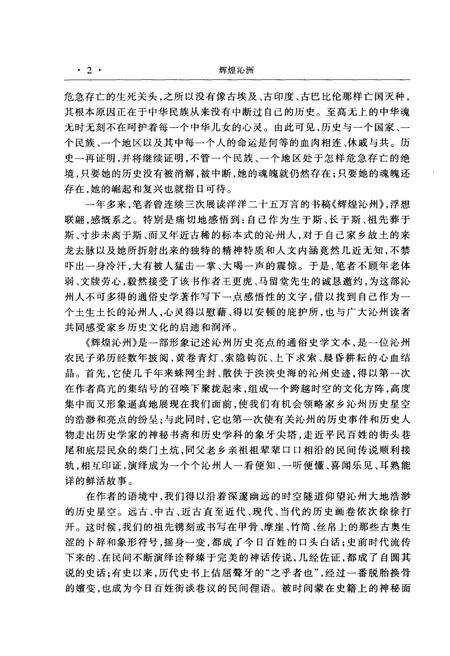 《辉煌沁州》.pdf电子版_山西省志预览图4