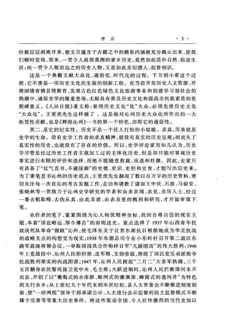 《辉煌沁州》.pdf电子版_山西省志预览图5