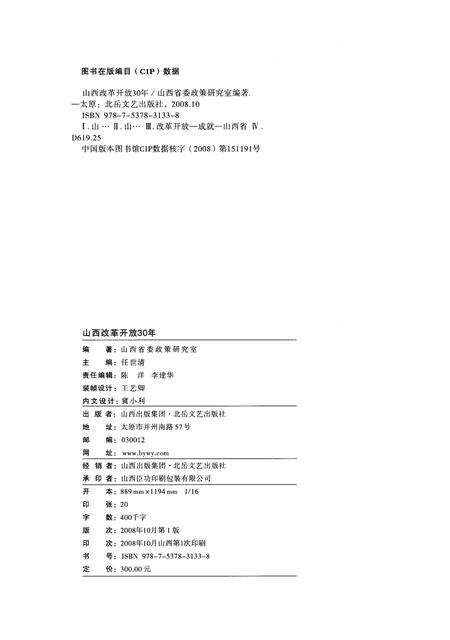 《山西改革开放30年》.pdf电子版_山西省志预览图2
