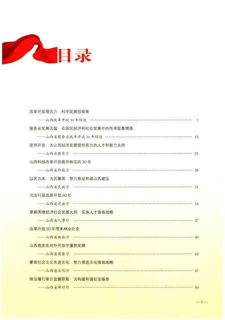 《山西改革开放30年》.pdf电子版_山西省志预览图4