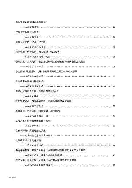 《山西改革开放30年》.pdf电子版_山西省志预览图5