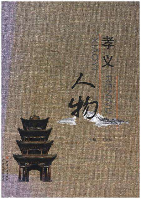 《孝义人物》.pdf电子版_山西省志缩略图