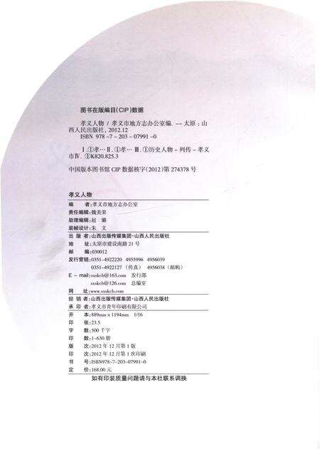 《孝义人物》.pdf电子版_山西省志预览图2