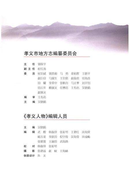 《孝义人物》.pdf电子版_山西省志预览图3