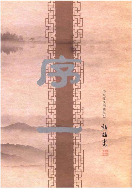 《孝义人物》.pdf电子版_山西省志预览图4