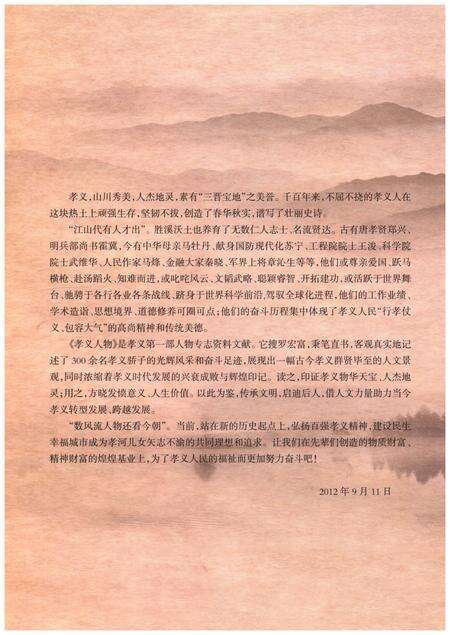 《孝义人物》.pdf电子版_山西省志预览图5