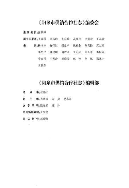 《阳泉市供销合作社志（1949-2014）》.pdf电子版_山西省志预览图2