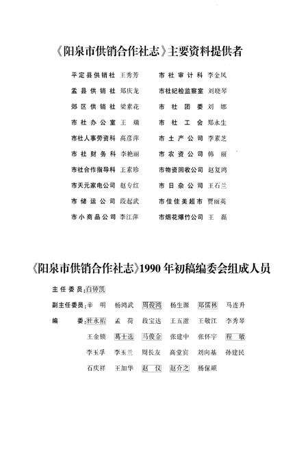 《阳泉市供销合作社志（1949-2014）》.pdf电子版_山西省志预览图3