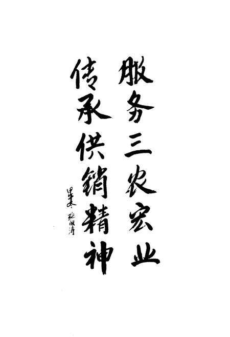 《阳泉市供销合作社志（1949-2014）》.pdf电子版_山西省志预览图4