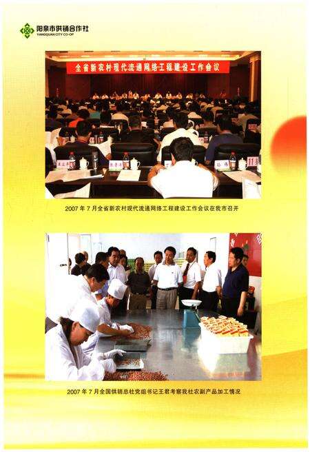 《阳泉市供销合作社志（1949-2014）》.pdf电子版_山西省志预览图5