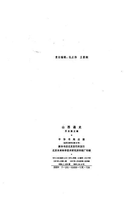 《山西通史》.pdf电子版_山西省志预览图2