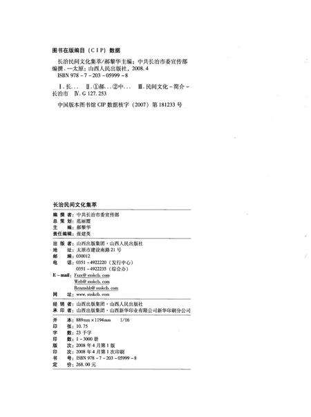 《长治民间文化集萃》.pdf电子版_山西省志预览图2
