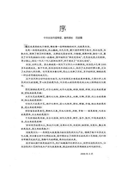《长治民间文化集萃》.pdf电子版_山西省志预览图4