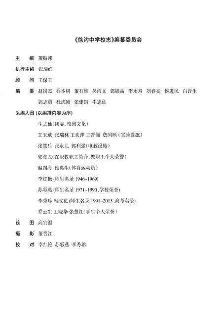 《徐沟中学校志1946-2016》.pdf电子版_山西省志预览图2