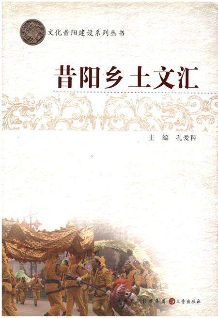 《昔阳乡土文汇》.pdf电子版_山西省志缩略图