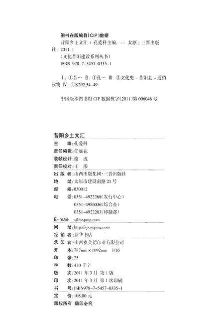 《昔阳乡土文汇》.pdf电子版_山西省志预览图2