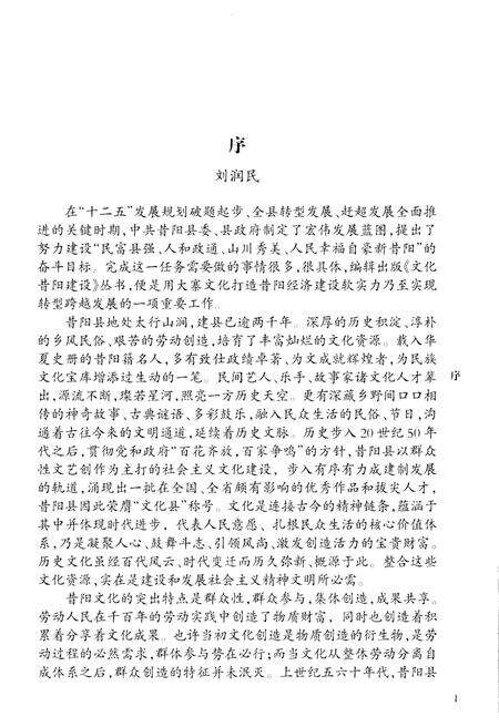 《昔阳乡土文汇》.pdf电子版_山西省志预览图4