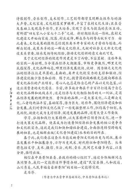 《昔阳乡土文汇》.pdf电子版_山西省志预览图5