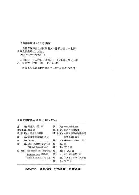 《山西省作家协会55年1949-2004》.pdf电子版_山西省志预览图2