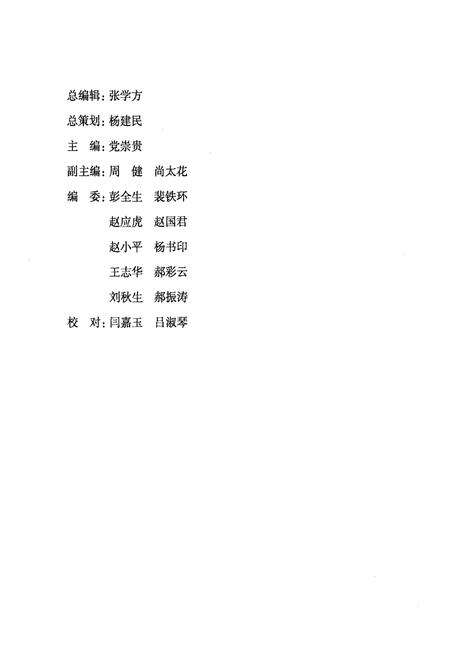 《太原酒厂文化选编（1950-2010）》.pdf电子版_山西省志预览图2