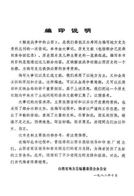 《解放战争中的山西》.pdf电子版_山西省志预览图2