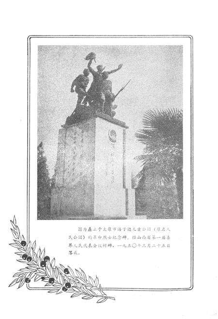 《解放战争中的山西》.pdf电子版_山西省志预览图3