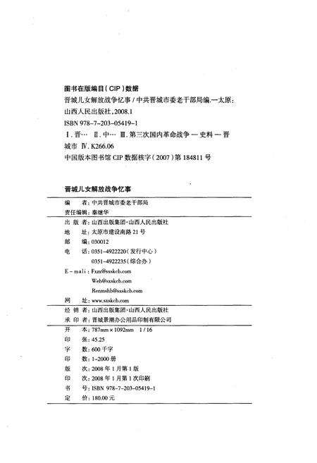 《晋城儿女解放战争忆事》.pdf电子版_山西省志预览图2