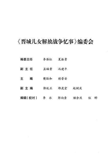 《晋城儿女解放战争忆事》.pdf电子版_山西省志预览图3