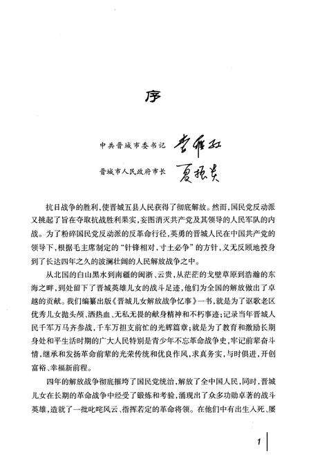 《晋城儿女解放战争忆事》.pdf电子版_山西省志预览图4