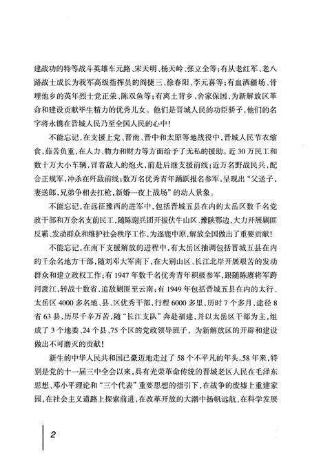 《晋城儿女解放战争忆事》.pdf电子版_山西省志预览图5