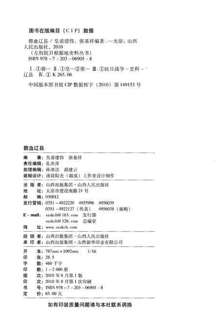 《左权抗日根据地史料丛书 .碧血辽县》.pdf电子版_山西省志预览图2