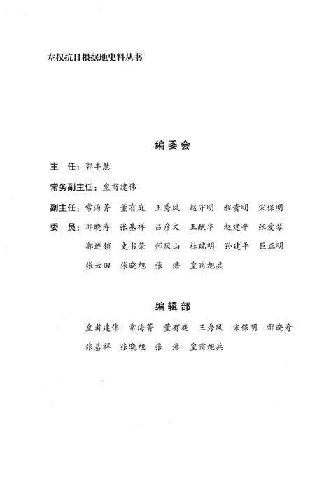 《左权抗日根据地史料丛书 .碧血辽县》.pdf电子版_山西省志预览图3