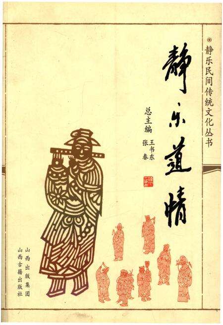 《静乐道情》.pdf电子版_山西省志缩略图