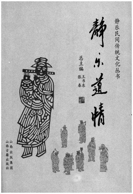 《静乐道情》.pdf电子版_山西省志预览图1