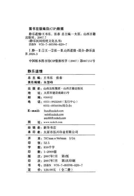 《静乐道情》.pdf电子版_山西省志预览图2
