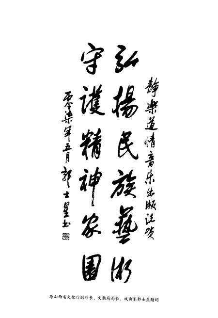 《静乐道情》.pdf电子版_山西省志预览图3